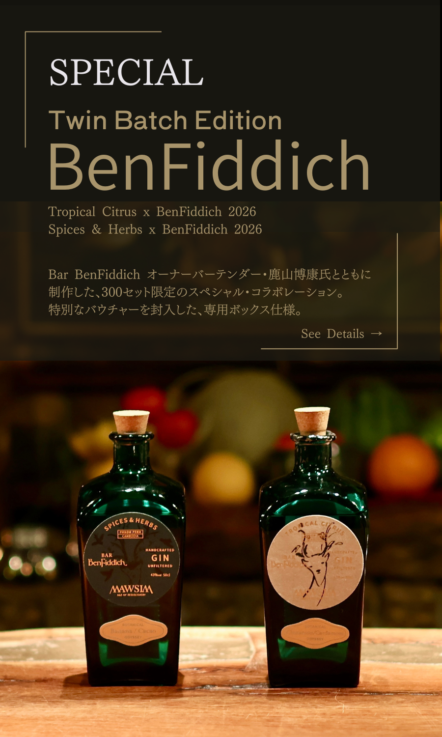 GIN|x BenFiddich 2026 Twin Batch Edition | MAWSIM CRAFTED GIN GIN|x BenFiddich 2026 Twin Batch Edition | MAWSIM CRAFTED GIN